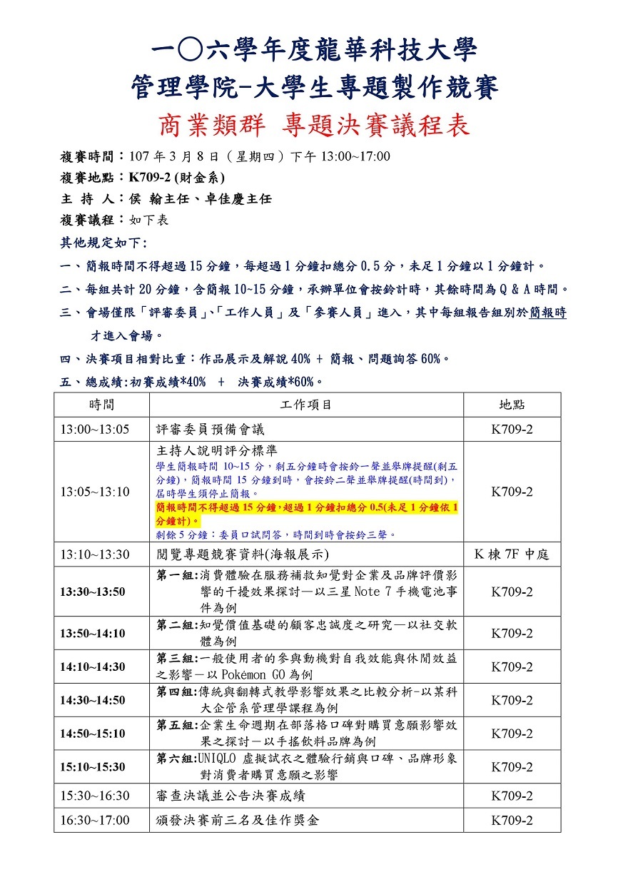 106學年專題競賽海報