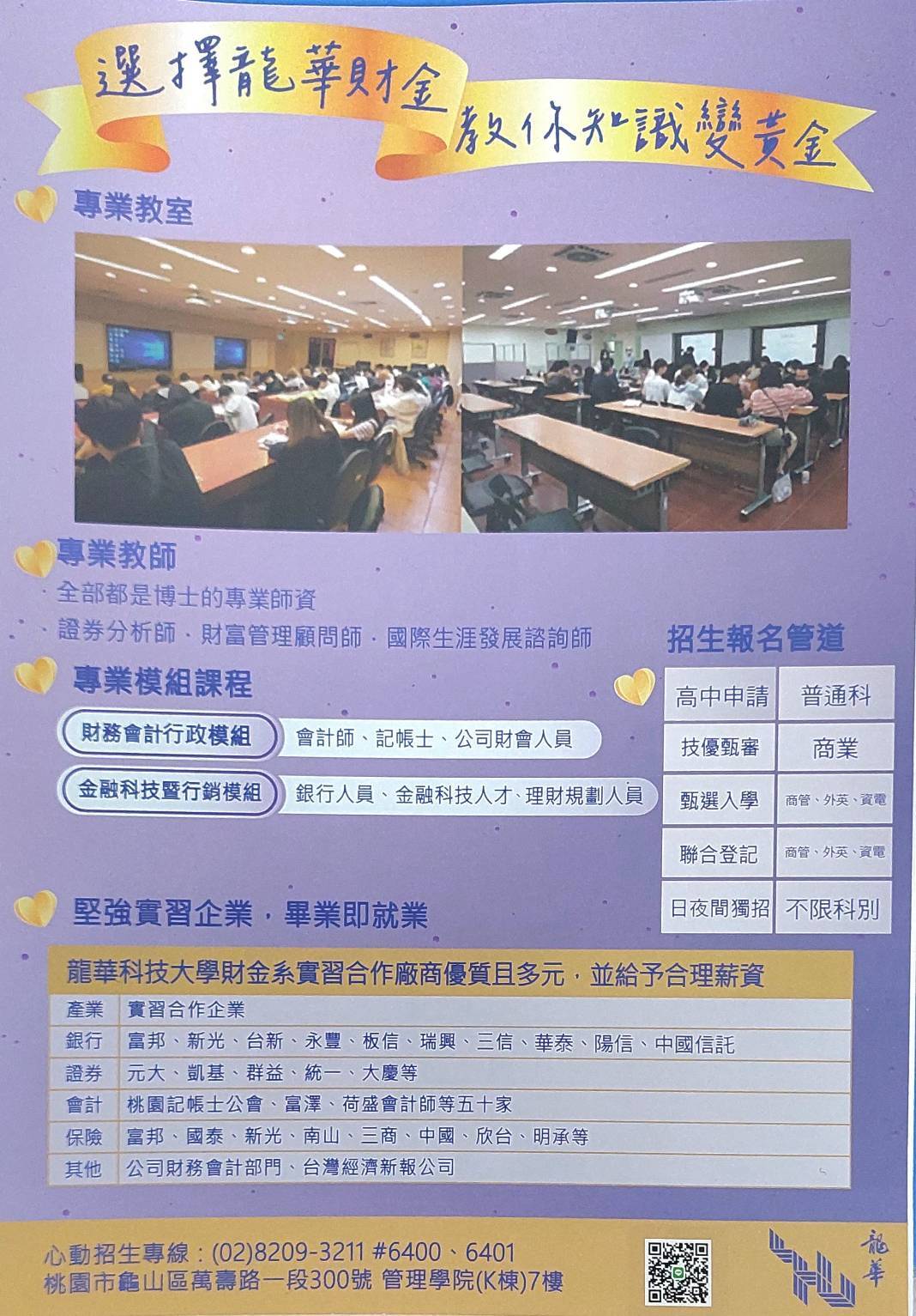 選擇龍華財金 教你知識變黃金