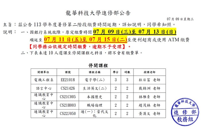 進修部公告