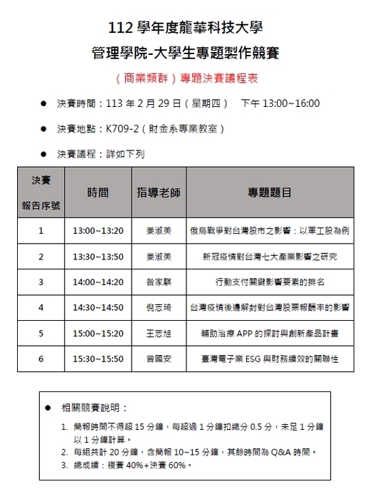 專題製作競賽-決賽